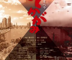 ▶︎12/29・30『てかがみ』残席僅少◀︎